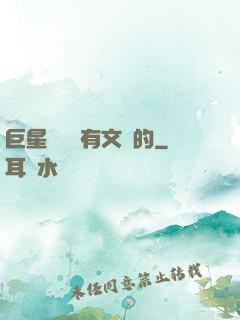 巨星從來沒有文藝的