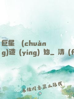 巨星從創(chuàng)造營(yíng)開始