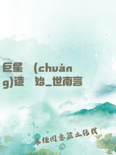 巨星從創(chuàng)造營開始
