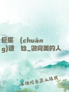 巨星從創(chuàng)造營開始