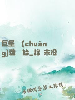 巨星從創(chuàng)造營開始