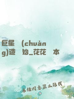 巨星從創(chuàng)造營開始
