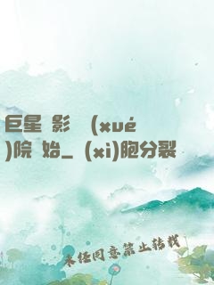 巨星從影視學(xué)院開始