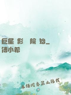 巨星從影視學院開始