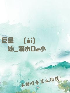 巨星從戀愛(ài)綜藝開始