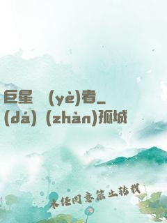 巨星從業(yè)者