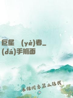 巨星從業(yè)者
