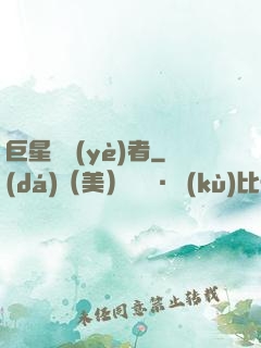 巨星從業(yè)者