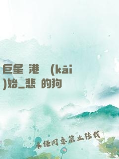 巨星從港娛開(kāi)始