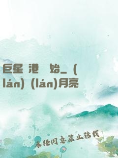 巨星從港娛開始