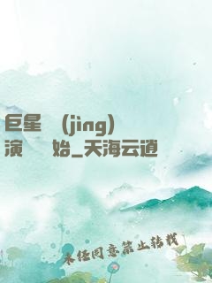 巨星從競(jìng)演綜藝開始