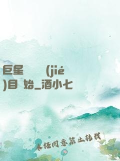 巨星從綜藝節(jié)目開始
