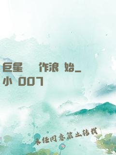 巨星從興風作浪開始