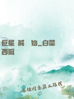 巨星從解約開始