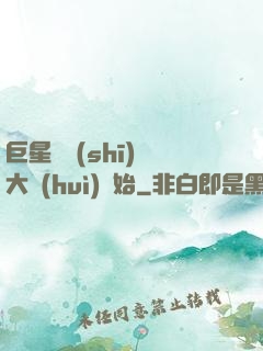 巨星從詩(shī)詞大會(huì)開始