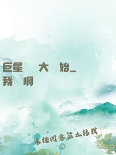 巨星從詩詞大會開始