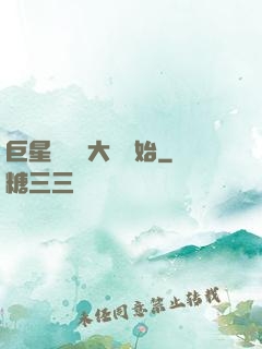 巨星從詩詞大會開始