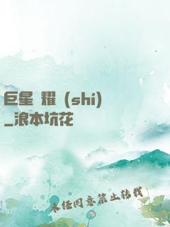 巨星閃耀時(shí)
