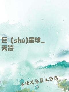 巨樹(shù)星球