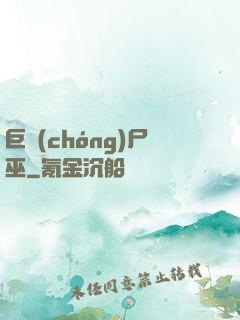巨蟲(chóng)尸巫