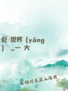 巨蟲世界養(yǎng)飛雞