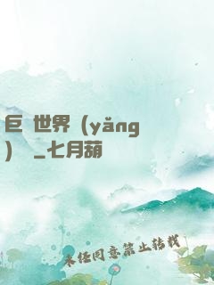 巨蟲世界養(yǎng)飛雞