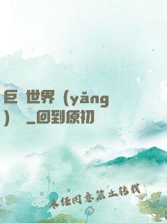巨蟲世界養(yǎng)飛雞