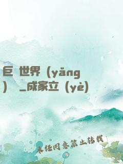 巨蟲世界養(yǎng)飛雞