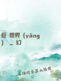 巨蟲世界養(yǎng)飛雞