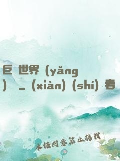 巨蟲世界養(yǎng)飛雞