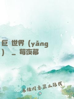 巨蟲世界養(yǎng)飛雞