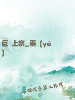 巨靈上宗