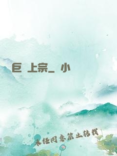 巨靈上宗