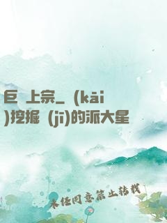 巨靈上宗