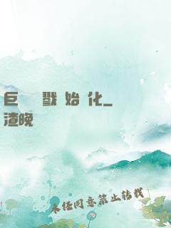 巨鯨從殺戮開始進化