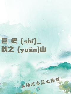 巨龍史詩(shī)