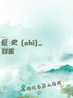 巨龍史詩(shī)