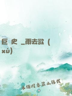 巨龍史詩