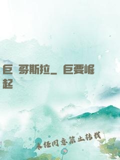 巨龍哥斯拉