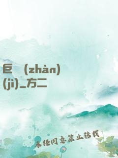 巨龍戰(zhàn)紀(jì)