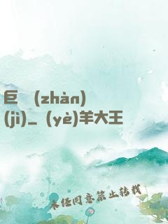 巨龍戰(zhàn)紀(jì)