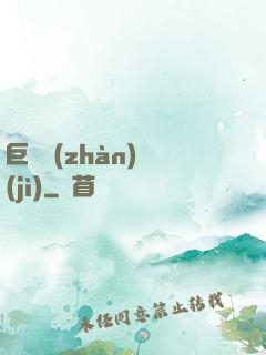 巨龍戰(zhàn)紀(jì)