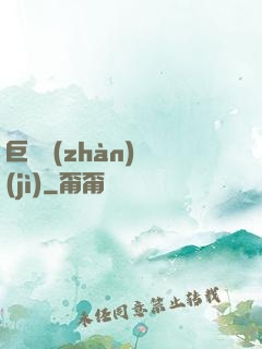 巨龍戰(zhàn)紀(jì)