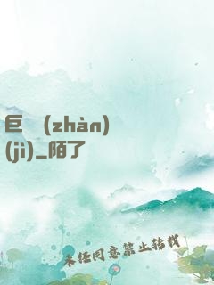 巨龍戰(zhàn)紀(jì)