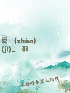 巨龍戰(zhàn)紀(jì)