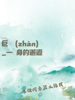 巨龍戰(zhàn)紀