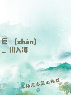 巨龍戰(zhàn)紀