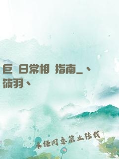 巨龍日常相處指南
