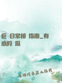巨龍日常相處指南