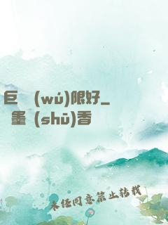 巨龍無(wú)限好